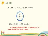 北师版小学数学六年级下册 3.1 《图形的旋转（一）》PPT课件