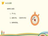 北师版小学数学六年级下册 3.1 《图形的旋转（一）》PPT课件