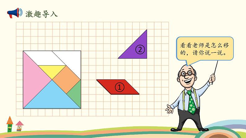 北师版小学数学六年级下册 3.3《图形的运动（平移、旋转和轴对称）》PPT课件03