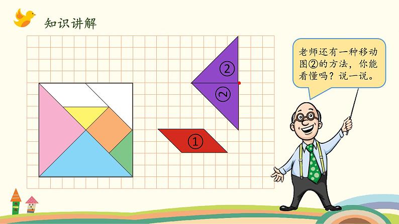 北师版小学数学六年级下册 3.3《图形的运动（平移、旋转和轴对称）》PPT课件06