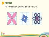 北师版小学数学六年级下册 3.5《欣赏与设计》PPT课件