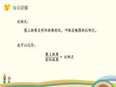 北師版小學(xué)數(shù)學(xué)六年級下冊 2.4《比例尺(《比例尺的意義)》PPT課件