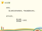 北师版小学数学六年级下册 2.4《比例尺(《比例尺的意义)》PPT课件