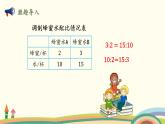 北师版小学数学六年级下册 2.2《比例的认识(《比例的基本性质)》PPT课件