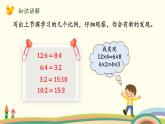 北师版小学数学六年级下册 2.2《比例的认识(《比例的基本性质)》PPT课件