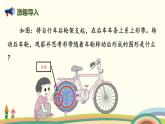 北師版小學(xué)數(shù)學(xué)六年級(jí)下冊(cè) 1.1 《面的旋轉(zhuǎn)》PPT課件
