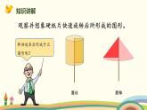 北師版小學(xué)數(shù)學(xué)六年級(jí)下冊(cè) 1.1 《面的旋轉(zhuǎn)》PPT課件
