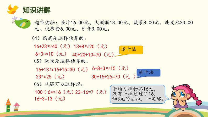 北师版小学数学六年级下册 总复习1.2.4《估算》PPT课件06