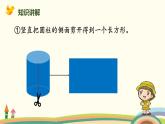 北师版小学数学六年级下册 1.2《圆柱的表面积（圆柱表面积公式的推导及计算）》PPT课件