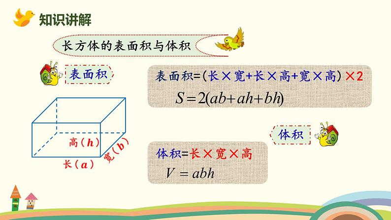 北师版小学数学六年级下册 总复习2.4《立体图形的表面积与体积》PPT课件03