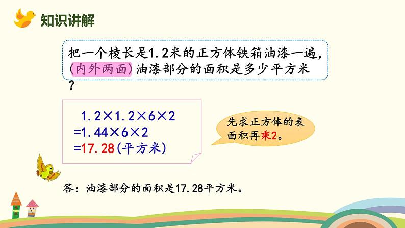 北师版小学数学六年级下册 总复习2.4《立体图形的表面积与体积》PPT课件06