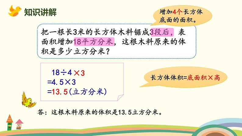 北师版小学数学六年级下册 总复习2.4《立体图形的表面积与体积》PPT课件07