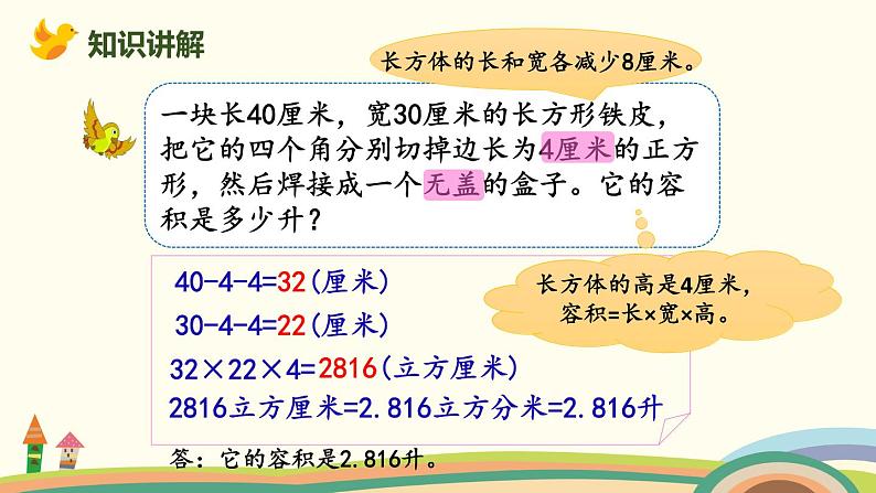 北师版小学数学六年级下册 总复习2.4《立体图形的表面积与体积》PPT课件08