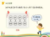 北師版小學(xué)數(shù)學(xué)六年級(jí)下冊(cè) 2.3《比例的應(yīng)用》PPT課件