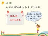 北師版小學(xué)數(shù)學(xué)六年級(jí)下冊(cè) 2.3《比例的應(yīng)用》PPT課件