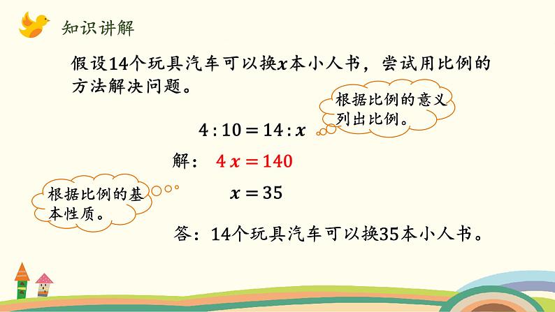 北师版小学数学六年级下册 2.3《比例的应用》PPT课件06