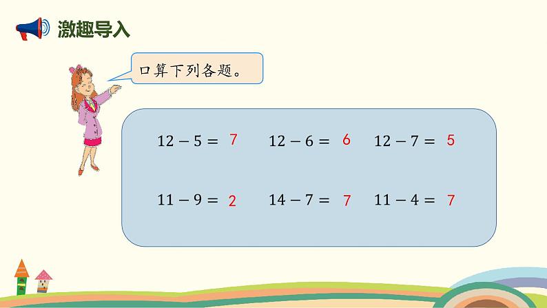 北师大版小学数学一年级下册 1.4《开会啦》PPT课件02