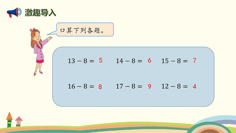 北师大版小学数学一年级下册 1.3《快乐的小鸭》PPT课件02