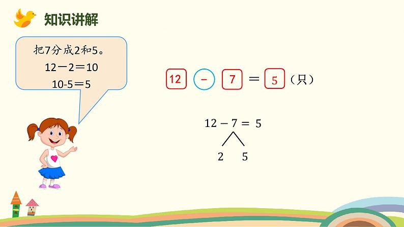 北师大版小学数学一年级下册 1.3《快乐的小鸭》PPT课件05