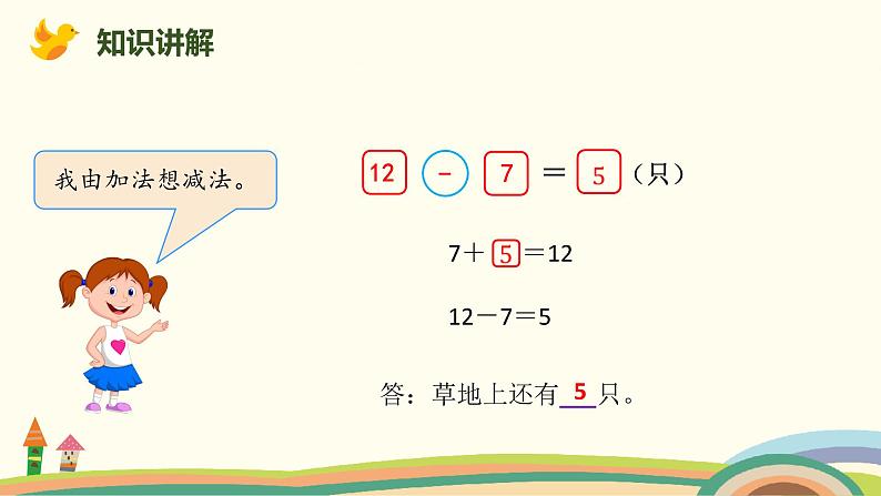 北师大版小学数学一年级下册 1.3《快乐的小鸭》PPT课件06