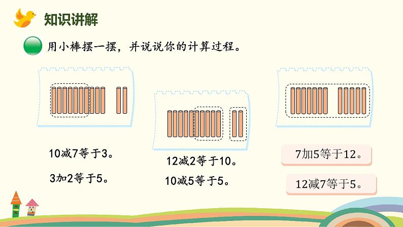 北师大版小学数学一年级下册 1.3《快乐的小鸭》PPT课件07