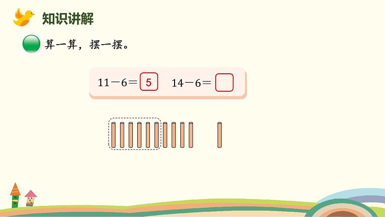 北师大版小学数学一年级下册 1.3《快乐的小鸭》PPT课件08