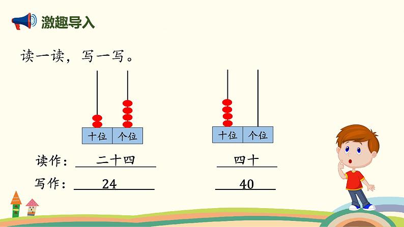 北师大版小学数学一年级下册 3.3《数豆子》PPT课件02