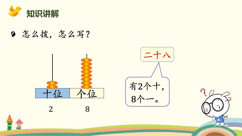 北师大版小学数学一年级下册 3.3《数豆子》PPT课件05