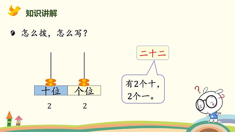 北师大版小学数学一年级下册 3.3《数豆子》PPT课件06