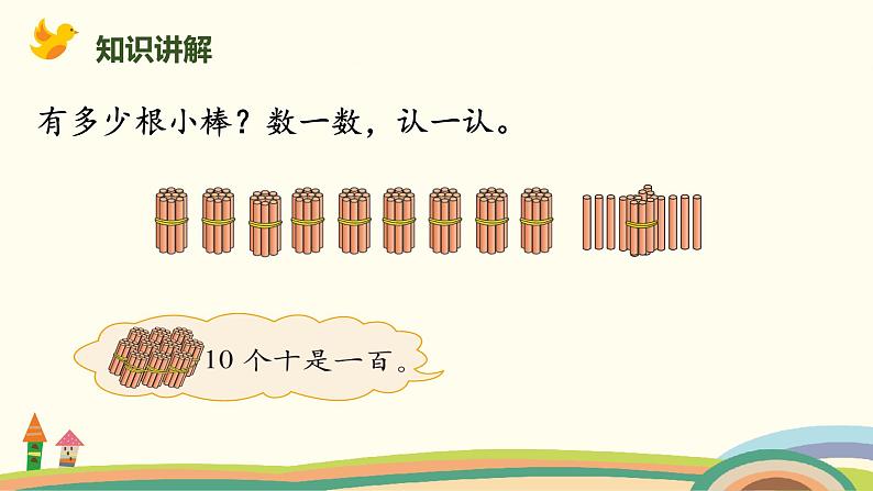 北师大版小学数学一年级下册 3.2《数一数》PPT课件03