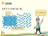 北师大版小学数学一年级下册 3.2《数一数》PPT课件