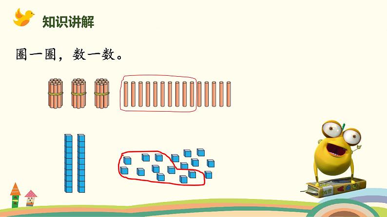 北师大版小学数学一年级下册 3.2《数一数》PPT课件06