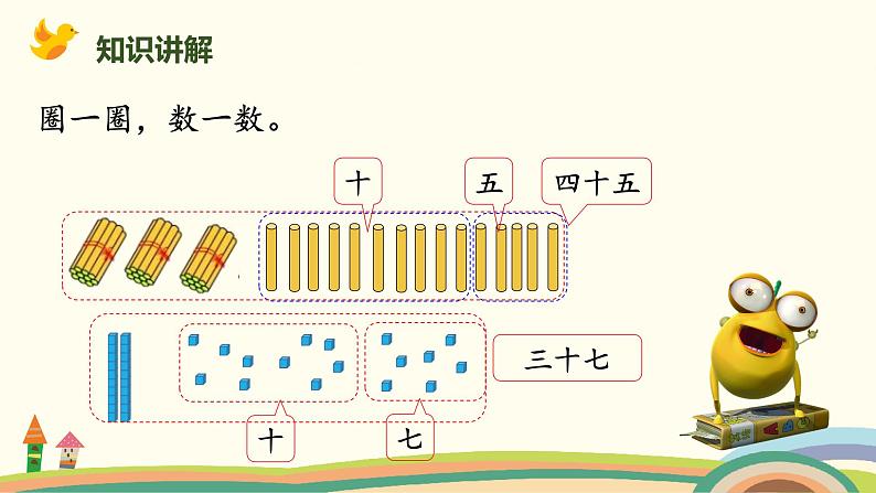 北师大版小学数学一年级下册 3.2《数一数》PPT课件07