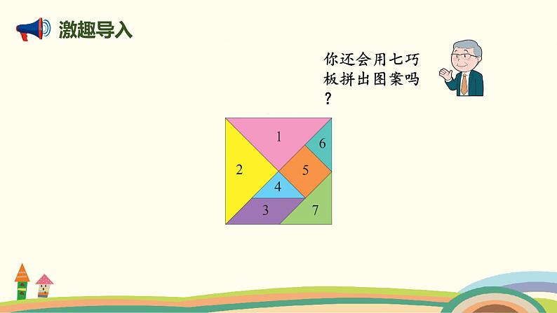 北师大版小学数学一年级下册 4.4《动手做（三）》PPT课件03