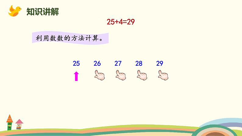 北师大版小学数学一年级下册 5.2《采松果》PPT课件05