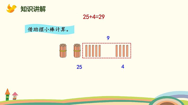 北师大版小学数学一年级下册 5.2《采松果》PPT课件06