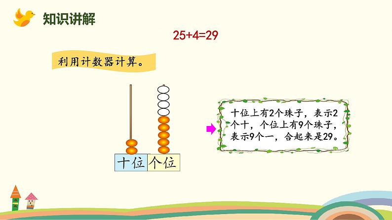 北师大版小学数学一年级下册 5.2《采松果》PPT课件07