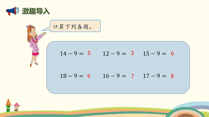 北师大版小学数学一年级下册 1.2《捉迷藏》PPT课件02