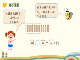 北师大版小学数学一年级下册 1.2《捉迷藏》PPT课件