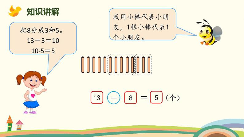 北师大版小学数学一年级下册 1.2《捉迷藏》PPT课件05