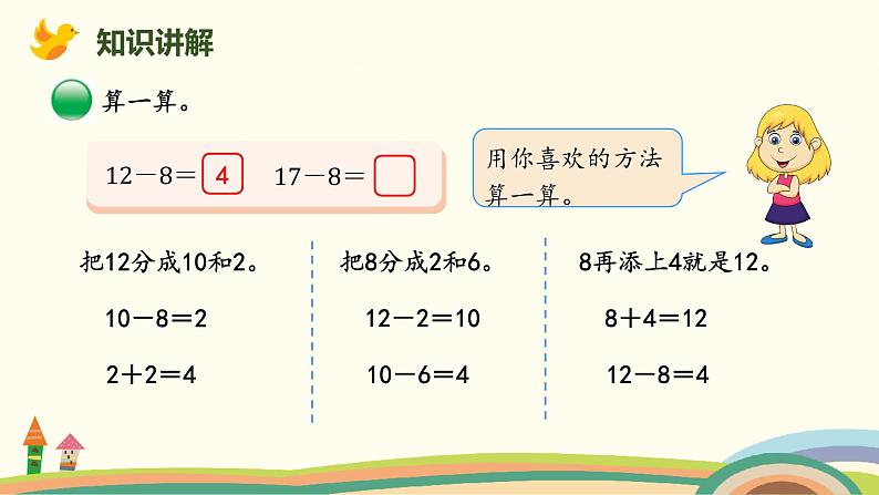 北师大版小学数学一年级下册 1.2《捉迷藏》PPT课件08