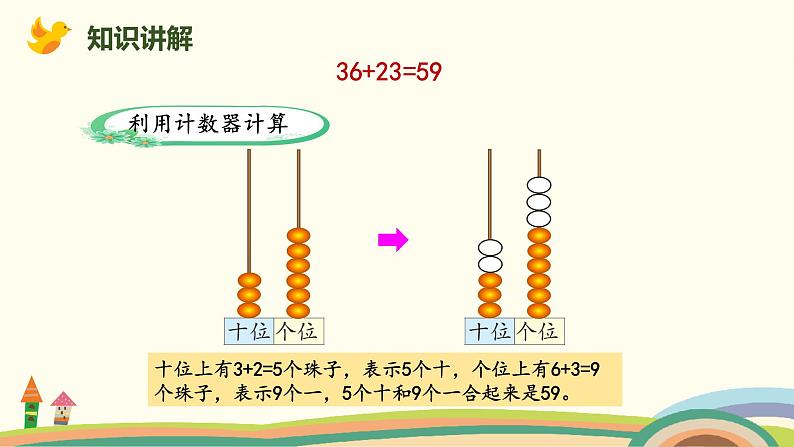 北师大版小学数学一年级下册 5.4《拔萝卜》PPT课件05