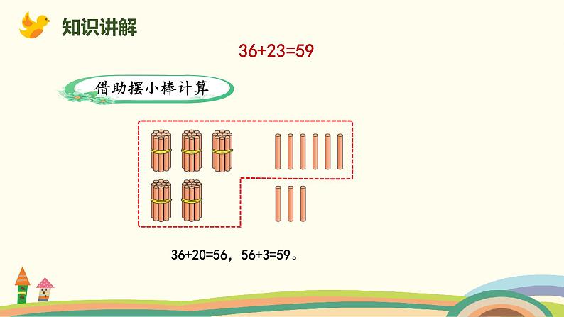 北师大版小学数学一年级下册 5.4《拔萝卜》PPT课件06