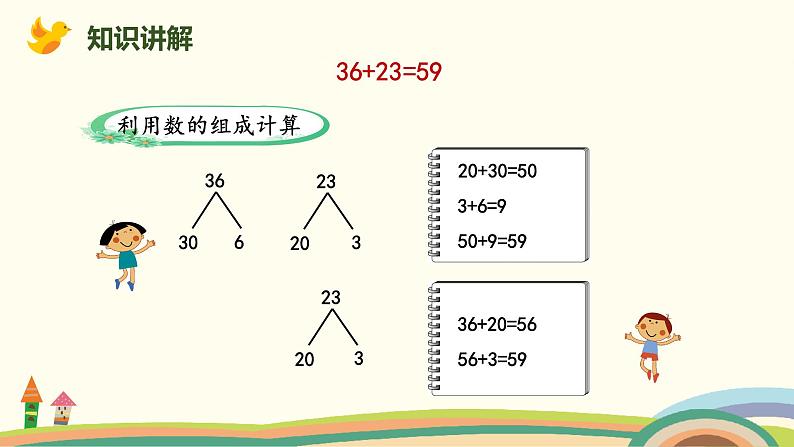 北师大版小学数学一年级下册 5.4《拔萝卜》PPT课件07