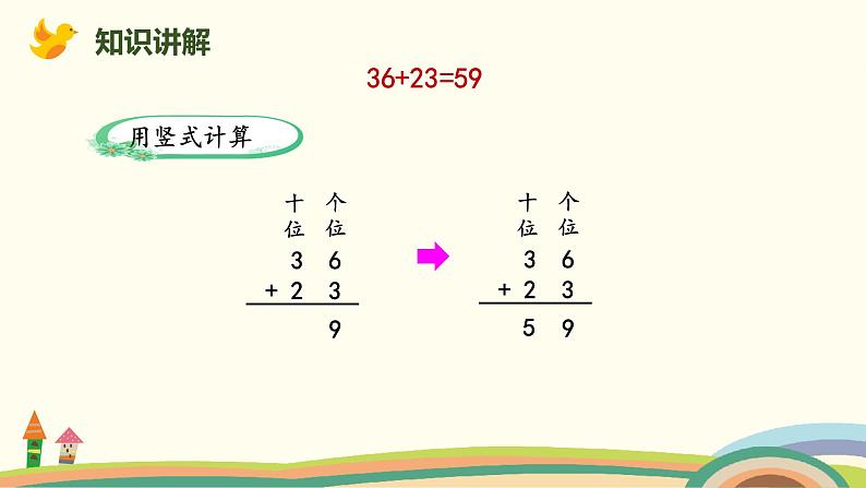 北师大版小学数学一年级下册 5.4《拔萝卜》PPT课件08