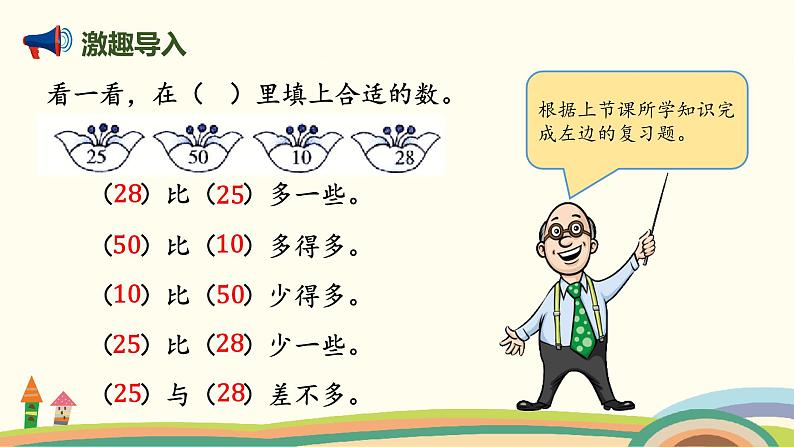 北师大版小学数学一年级下册 3.6《做个百数表》PPT课件02