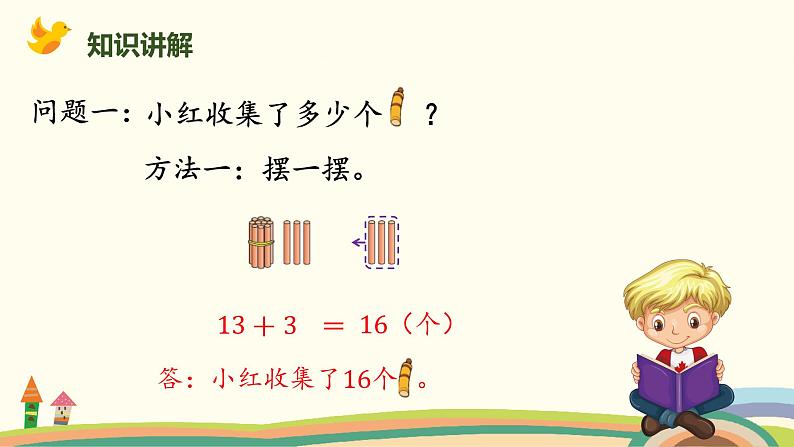 北师大版小学数学一年级下册 5.6《回收废品》PPT课件03