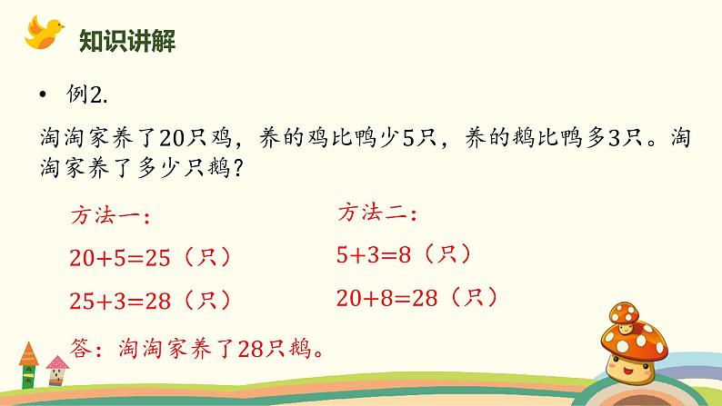 北师大版小学数学一年级下册 5.6《回收废品》PPT课件07