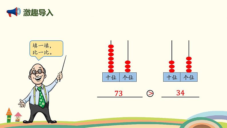 北师大版小学数学一年级下册 3.5《小小养殖场》PPT课件02