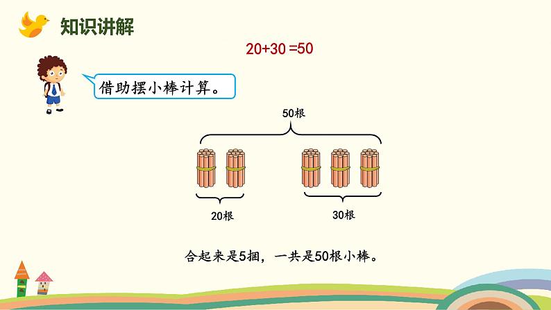 北师大版小学数学一年级下册 5.1《小兔请客》PPT课件07